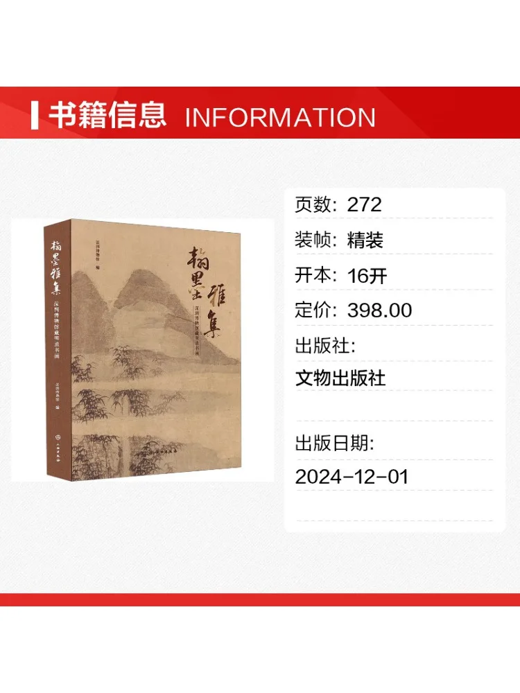 Book-Winshare Calligraphy and Painting Collection Ming and Qing Dynasty Paintings and Calligraphy From the Shenzhen Museum