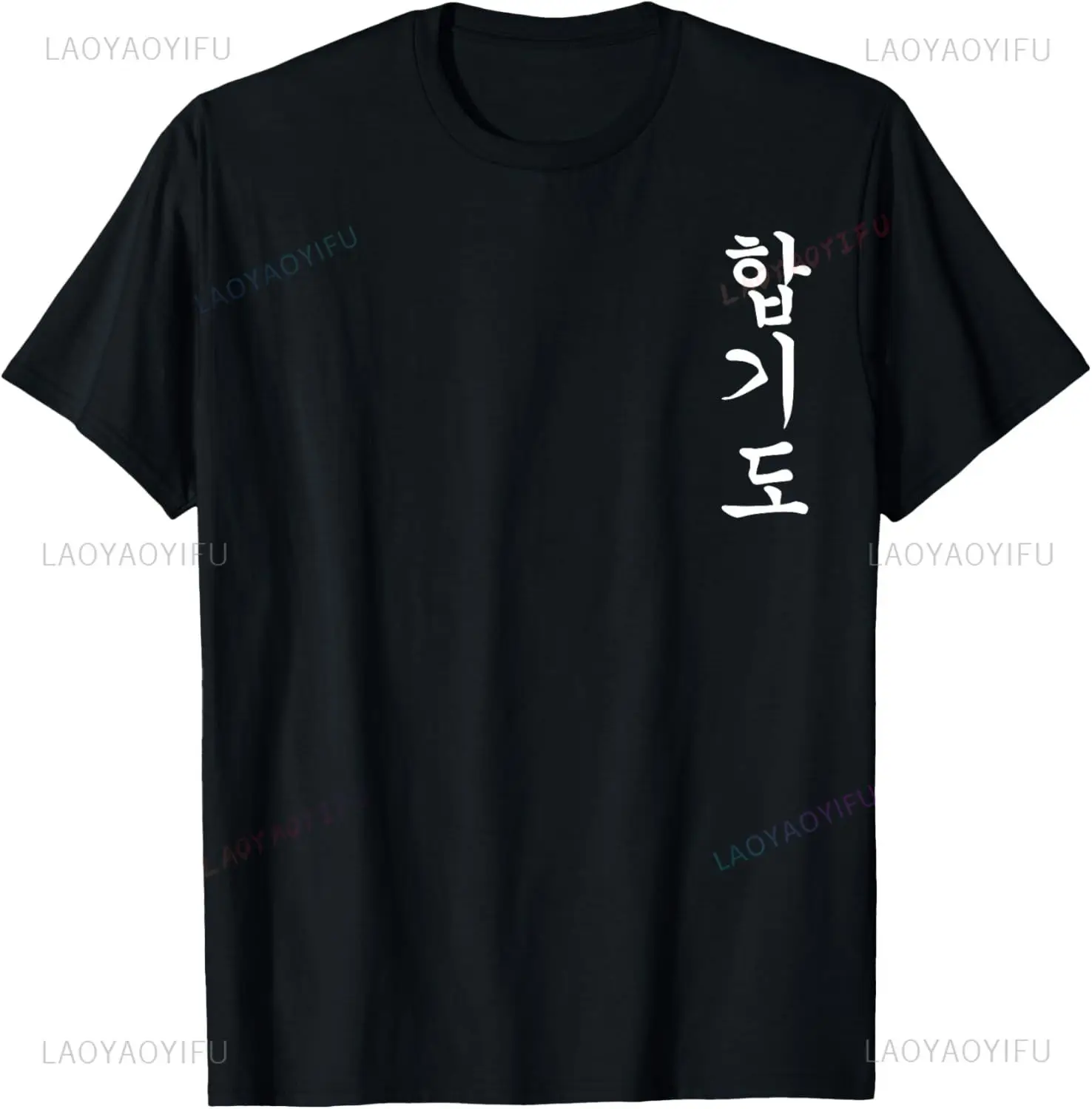 Hapkido Korean Style Martial Arts Fighting Training T-Shirt Unisex Summer Streetwear Tops Funny Shirt Camisas Streetwear