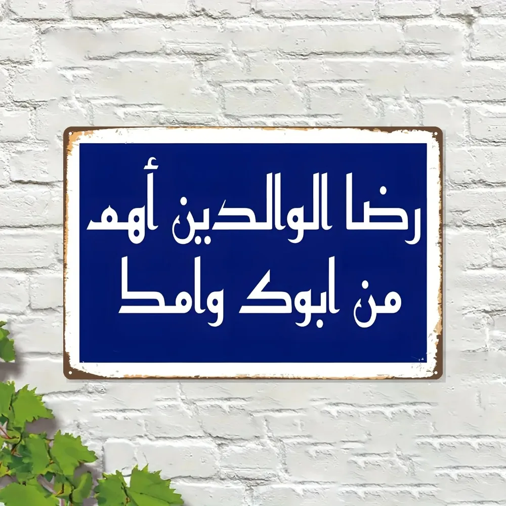 2D Islamic Metal Wall Art, Arabic Calligraphy Quran Verse Sign, Ramadan Eid Home Office Decor 8x12 Inch