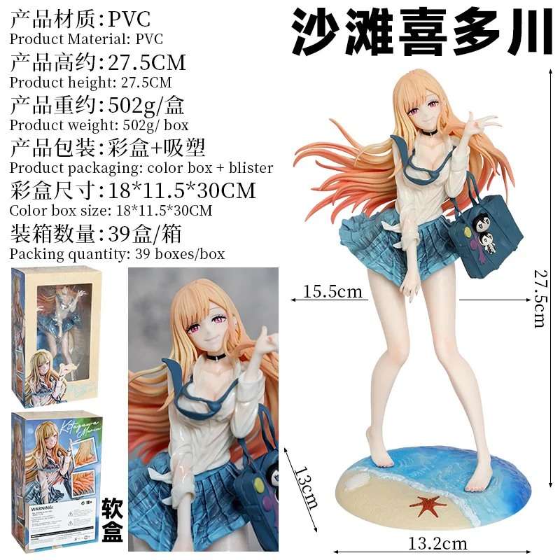 27cm My Dress-Up 달링 마린 키타가와 On The Beach 애니메이션 소녀 피규어 모델 동상 컬렉션 데스크탑 장식 장식품 장난감