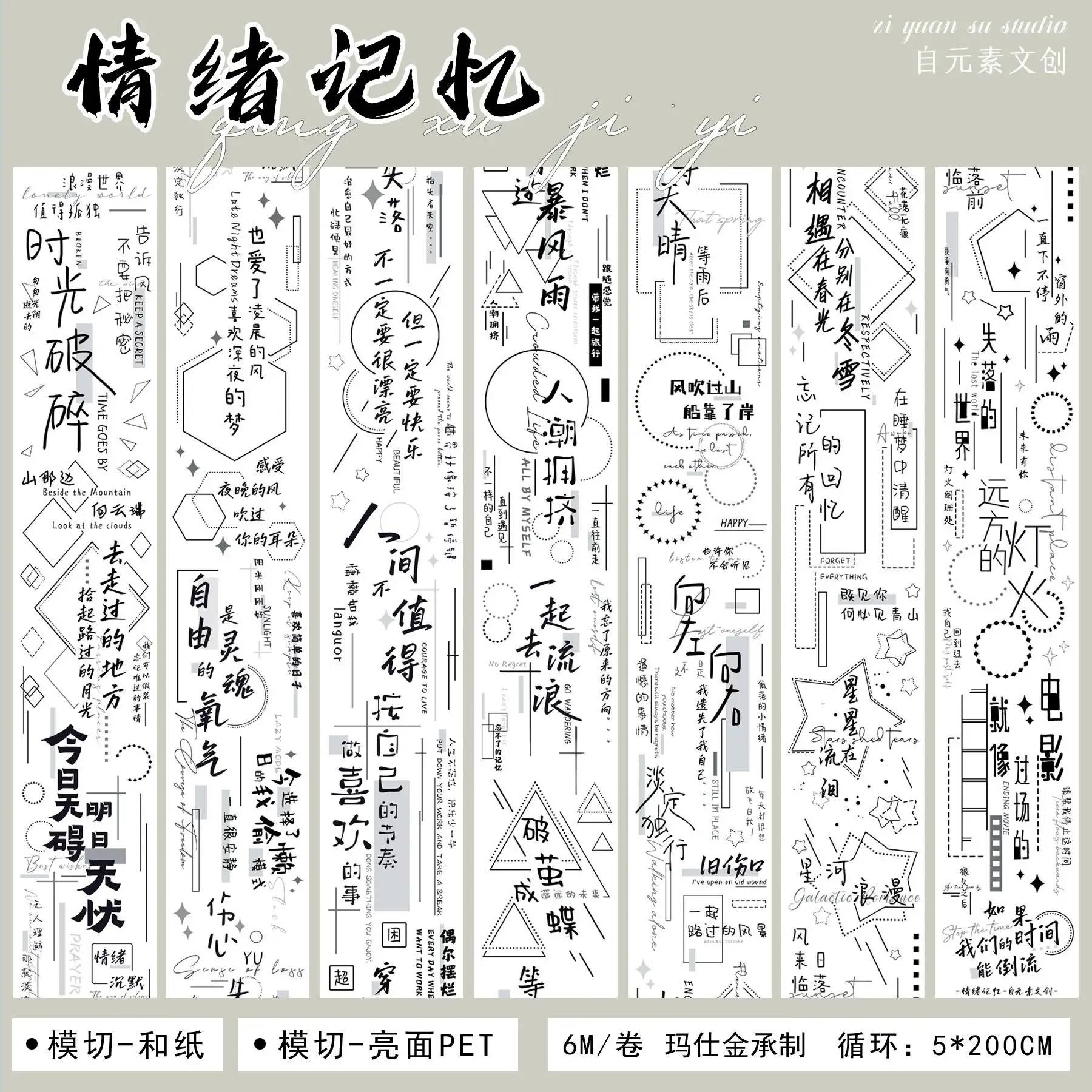 Planner Washi Tape and Paper PET Die-cut Handwritten Chinese Characters, DIY Planner Materials, Emotional Memory