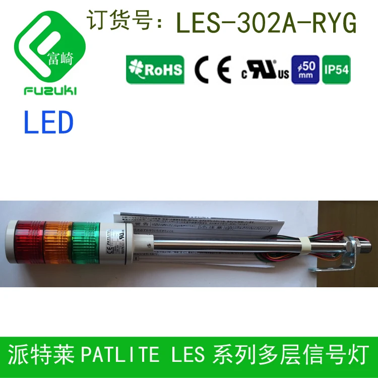 Stock original LES-302A-RYG PATLITE petletlite φ50 LED signal light continuous light L-shaped bracket