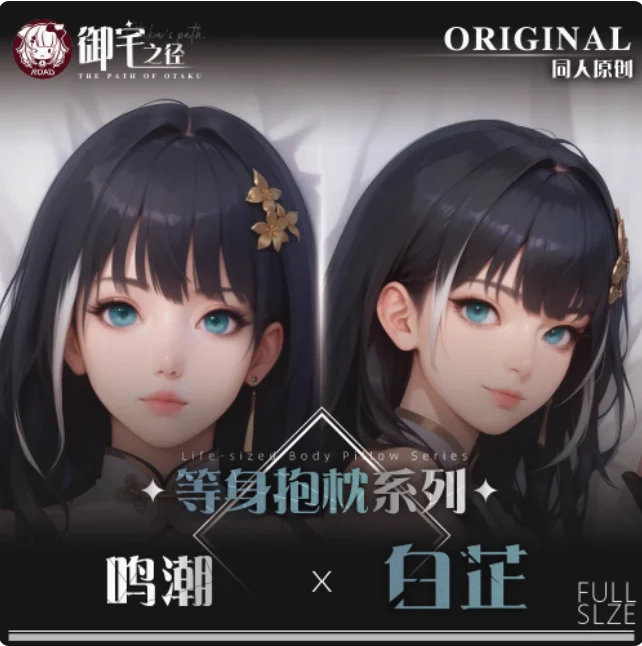 Anime Wuthering Waves Baizhi Sexy Dakimakura Hugging Body Pillow Case Japanese Otaku Loli Pillow Cushion Cover Bedding YZZJ