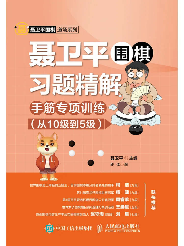 

Book-Winshare Nie Weiping's Explanation Of Go Exercises Special Training on Hand Tendons From Level 10 To Level 5