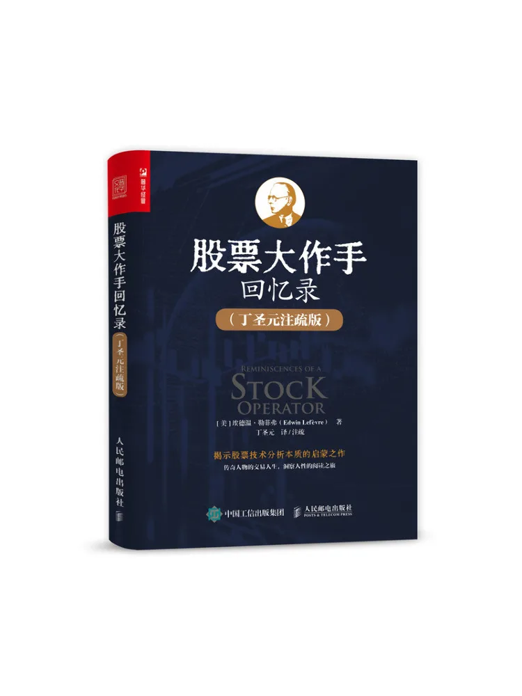 

Book-Winshare Memoirs Of a Great Stock Operator Annotated Edition By Ding Shengyuan