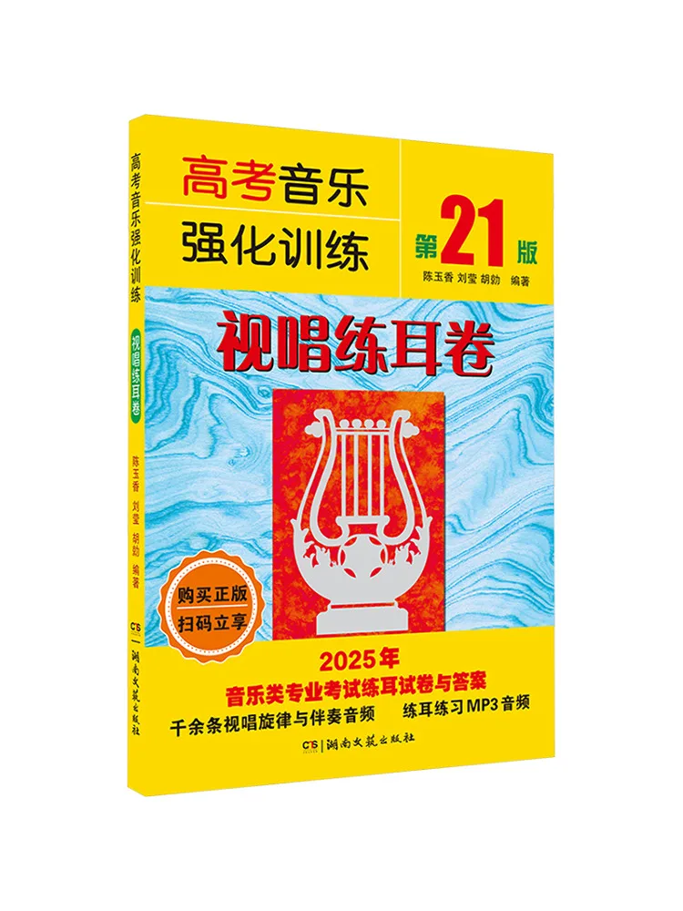 كتاب وينشير كلية امتحان القبول الموسيقى التدريب المكثف البصر الغناء وتدريب الأذن المجلد 21 الطبعة