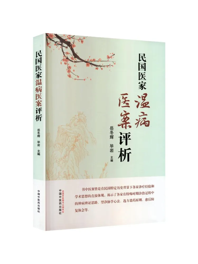 Book-Winshare Analysis Of Medical Records Of Venerean and Infectious Diseases By Chinese Physicians in the Republic Of China