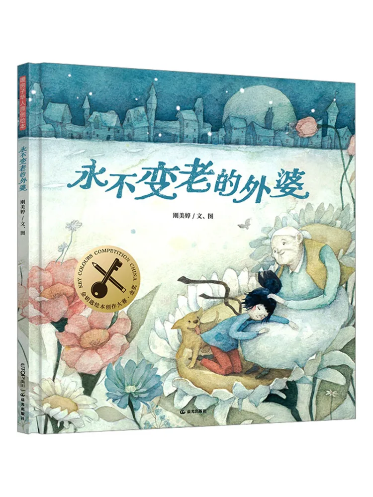 Book-Winshare Warm House Chinese Original Picture Book The Grandma Who Never Gets Old