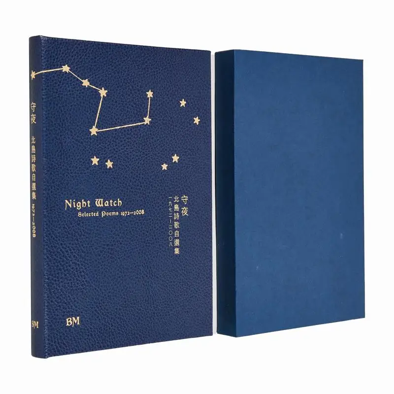 Vignetting A Collection Of Poems 19722008 Genuine Leather Signed And Stamped Edition With Rough Edges Beidao 978988700012902