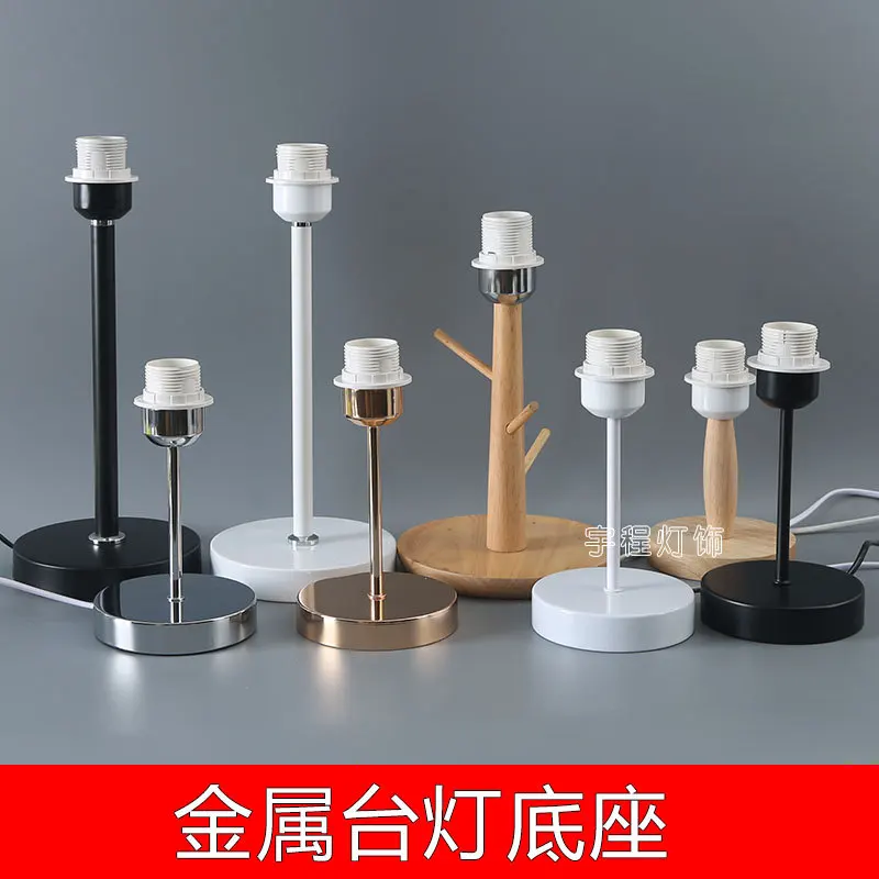 

Table lamp holder fixed base with plug E27 screw lamp mouth metal wrought iron DIY lighting accessories