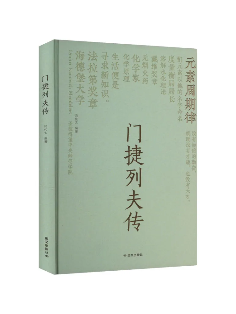 Book-Winshare La biographie de Mendeleev