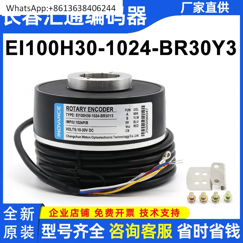 

EI100H30-1024-BR30Y3 Changchun Huitong new origin.al motor incremental photoelectric rotary encoder
