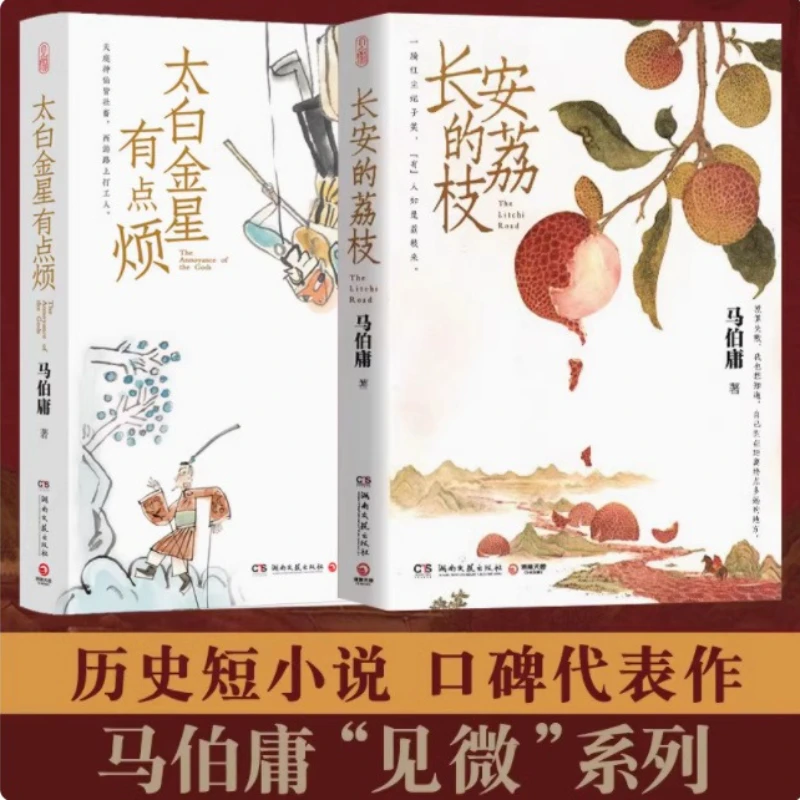 

Litchi From Chang'an, Venus From Taibai, Ma Boyong Laughs and Flips Through A Brief History of China