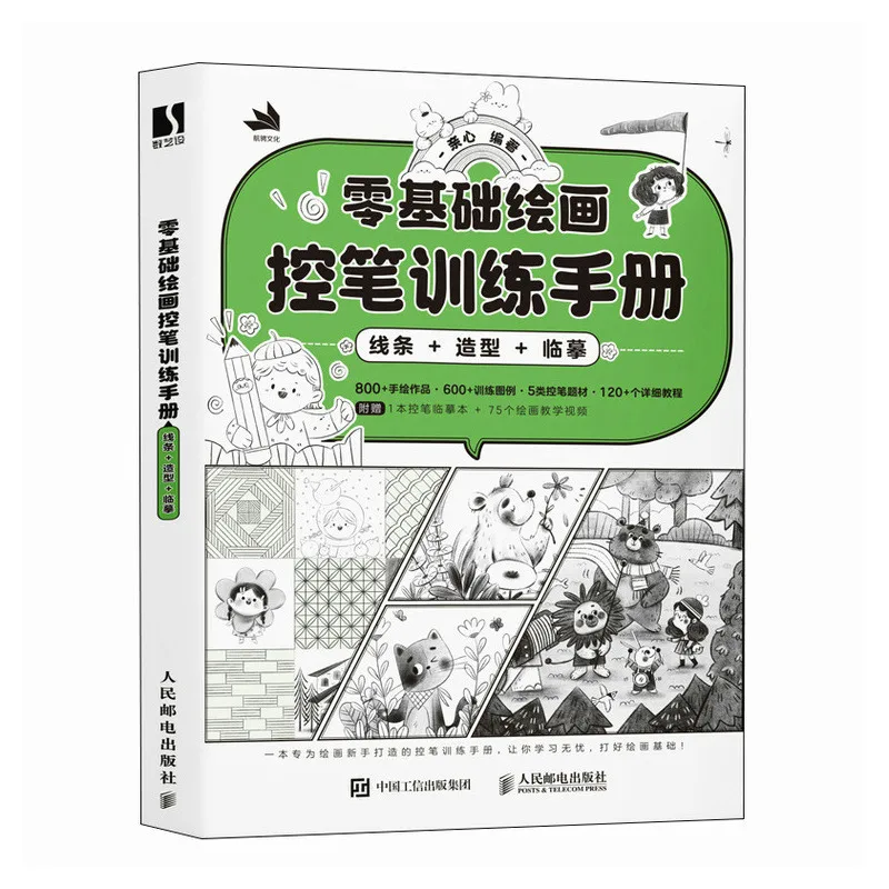 

Absolute Beginner's Guide to Drawing: Line Control, Form, and Copying Exercises for Fundamental Art Skills