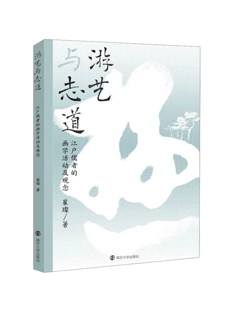 Livre - Divertissement et recherche intellectuelle : les activités artistiques et les philosophies des Confucianistes d'Edo