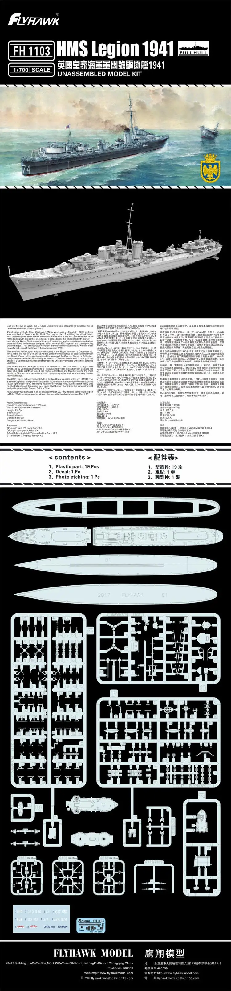 Flyhawk FH1103 1/700 HMS Legion 1941 Plastic Model Kit