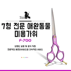 TAA Dog Scissors Grooming Straight Scissors for Dog Handmade Profession Pet Shear 7 Inch Ultra-Light Colorful Pet Scissors F-700