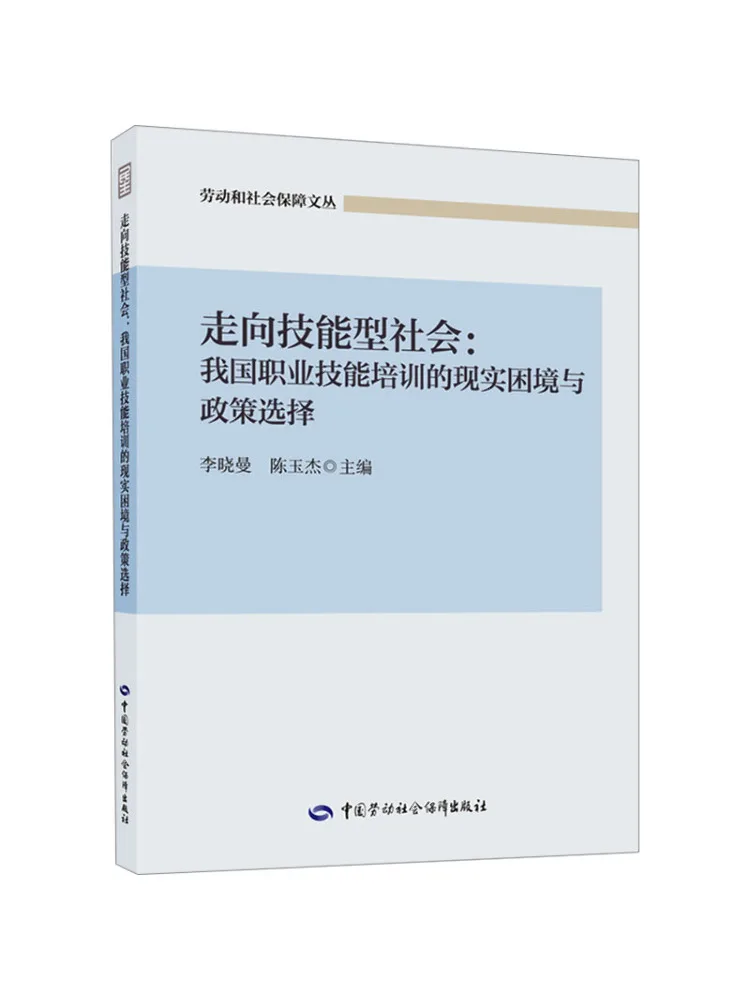 Book-Winshare Towards a Skilled Society The Realistic Challenges and Policy Options Of Vocational Skills Training in China