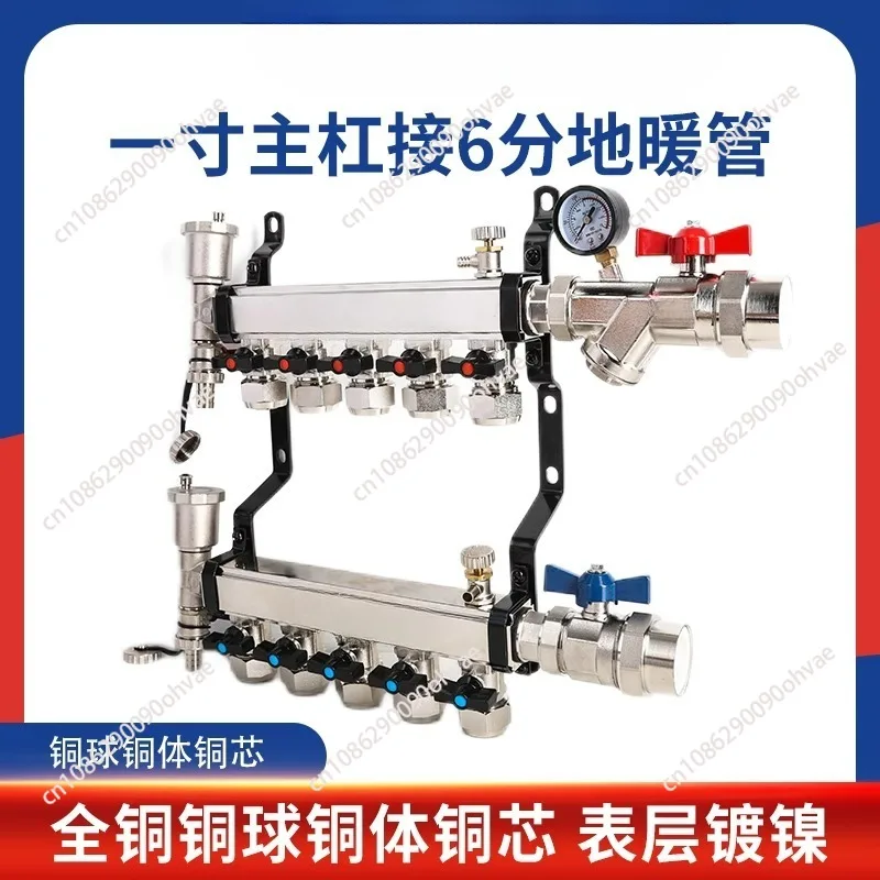 One inch main bar 6 branch pipe 25 floor heating mirror water separator all copper large flow geothermal valve sleeve