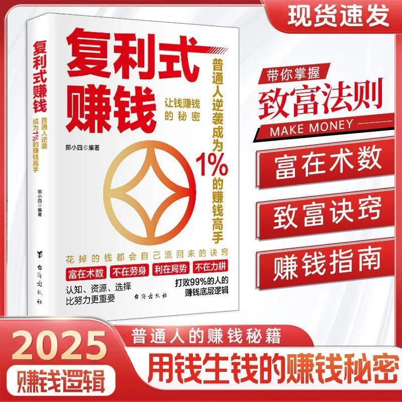 Compound Interest Earning+debt Reversal, Breaking Through The Cognitive Wealth Law, Basic Logic of Common People's Counterattack