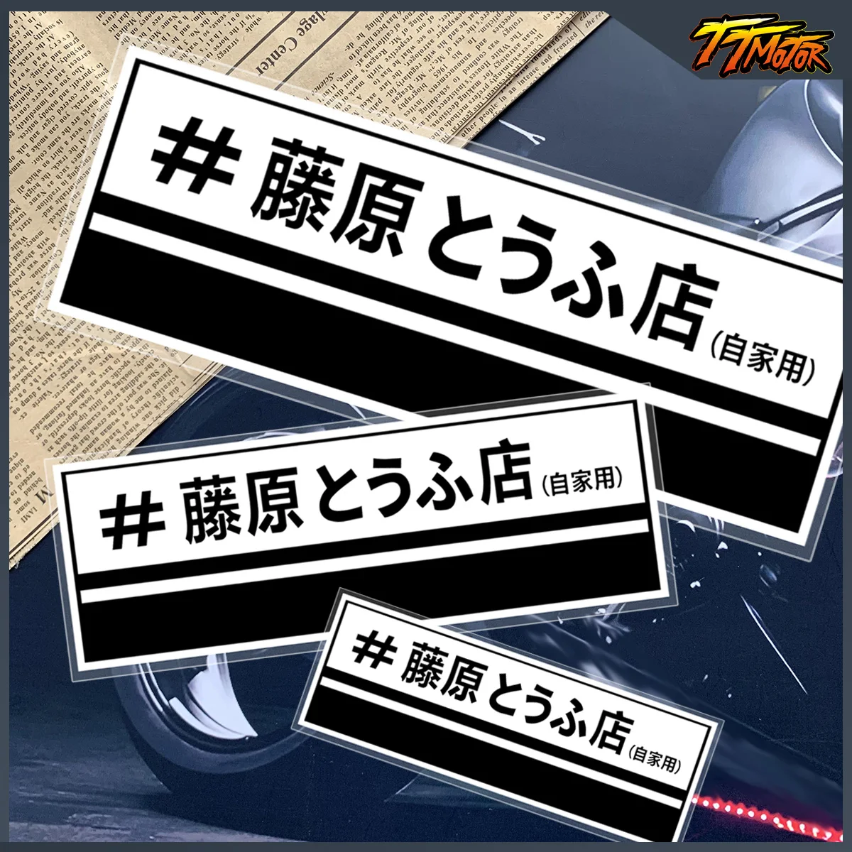 

JDM Fujiwara Tofu Store Vinyl Reflective Motorcycles Accessories Stickers Moto Body Decals For VOGE 900 DSX Kawasaki Z900 MT07