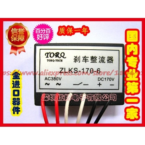 ZLKS-170-6, ZLKS1-170-6, (7.5KW) brake motor rectifier module rectifier unit
