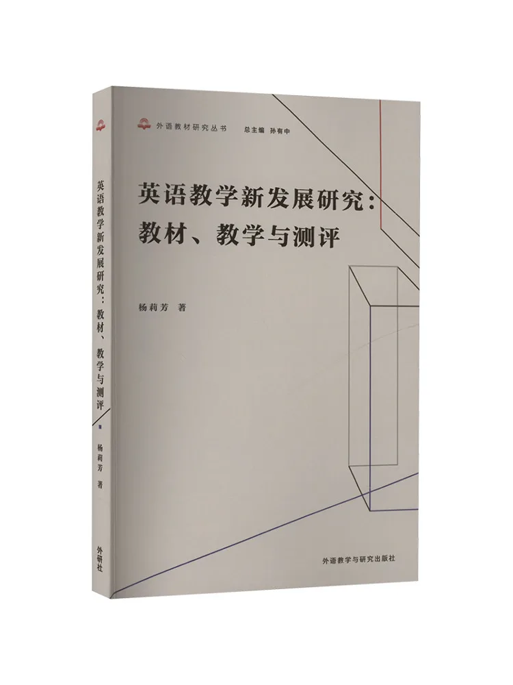 

Книга-Winshare Research on New Development of English Teaching Text Teaching and Assessment