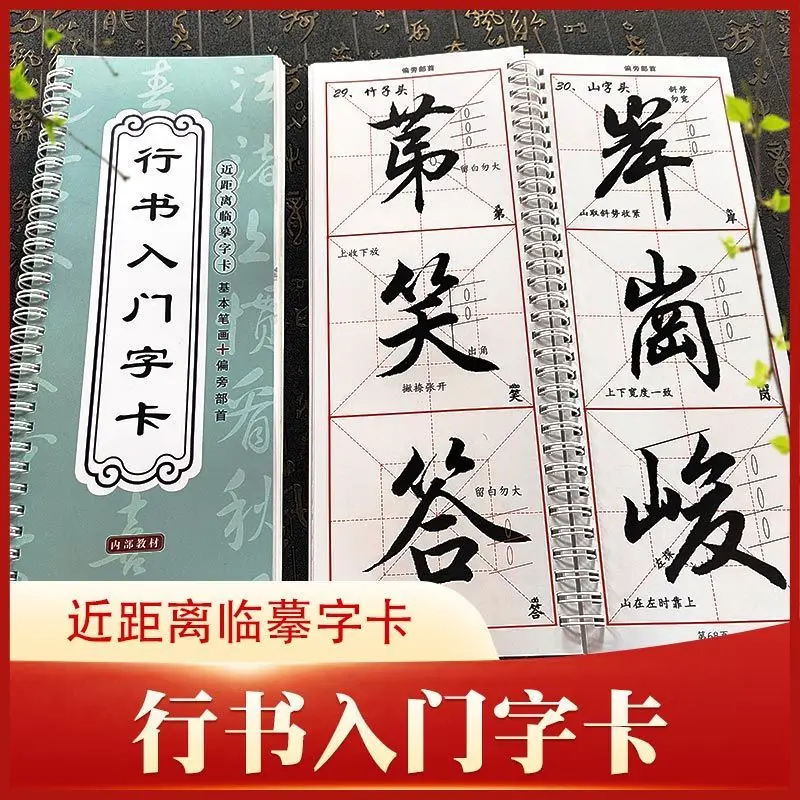 Basic running script textbook upgraded version Of Basic Strokes + Single-Character Two-In-One Calligraphy Copybook