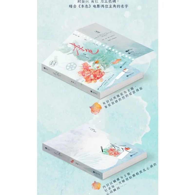 Ben Se Novel Collector's Edition Modern Urban Chinese Idols Novels Dual Female Protagonist Novels