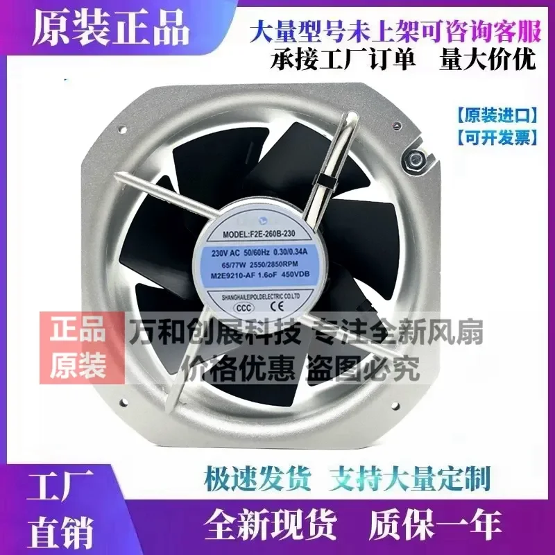 For Shanghai Lepu F2E-260B-230 F2E-320B-230 230V electric box cabinet axial flow cooling fan