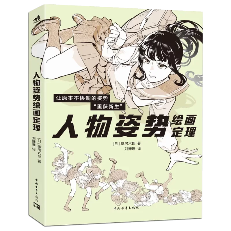 Character Pose Drawing Theorem Human Body Dynamic Drawing Structure Tutorial Reference Character Material POSE Sketch