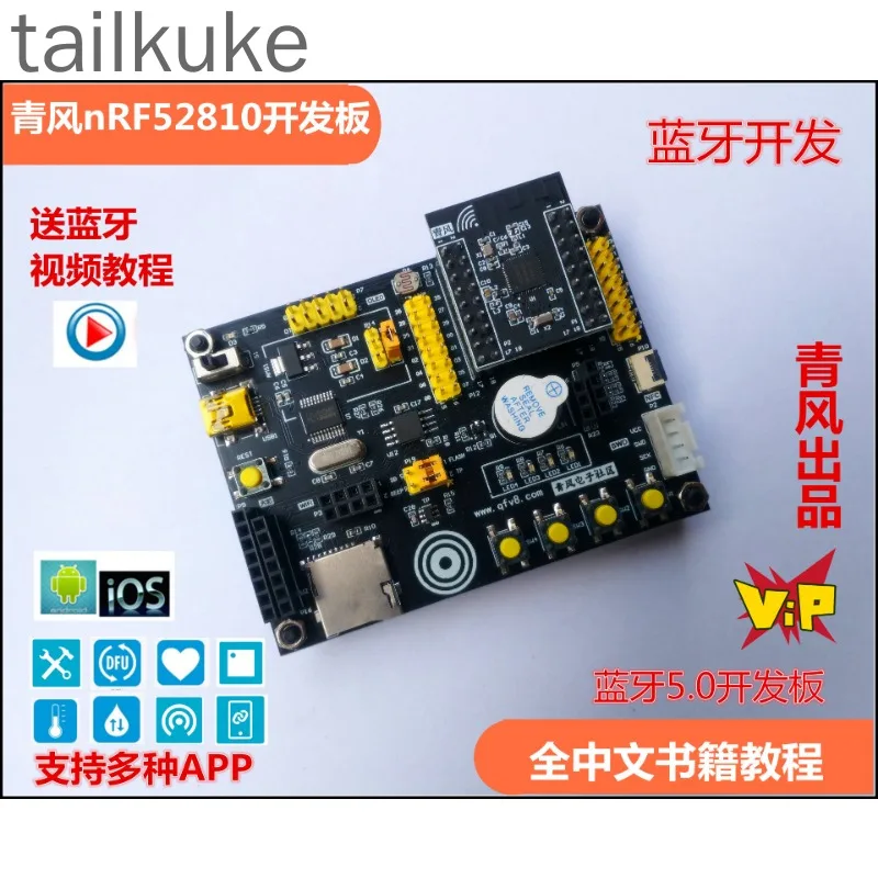 nRF52810 Development Board Qingfeng nRF52 Development Board Bluetooth BLE4.2 5.0 2.4G