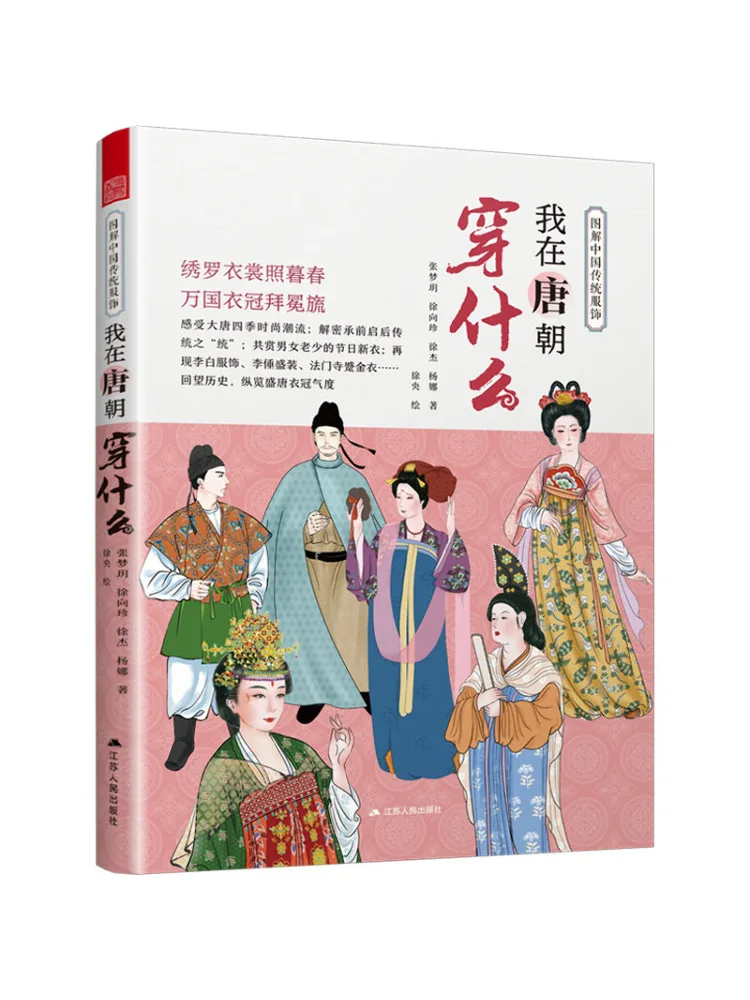 

Книга — Winshare: Как одеваться в династии Тан