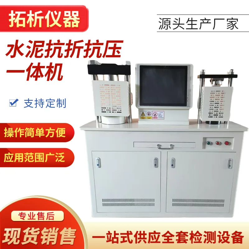 Automatic flexural and compressive constant stress testing machine cement concrete flexural and compressive integrated machine w