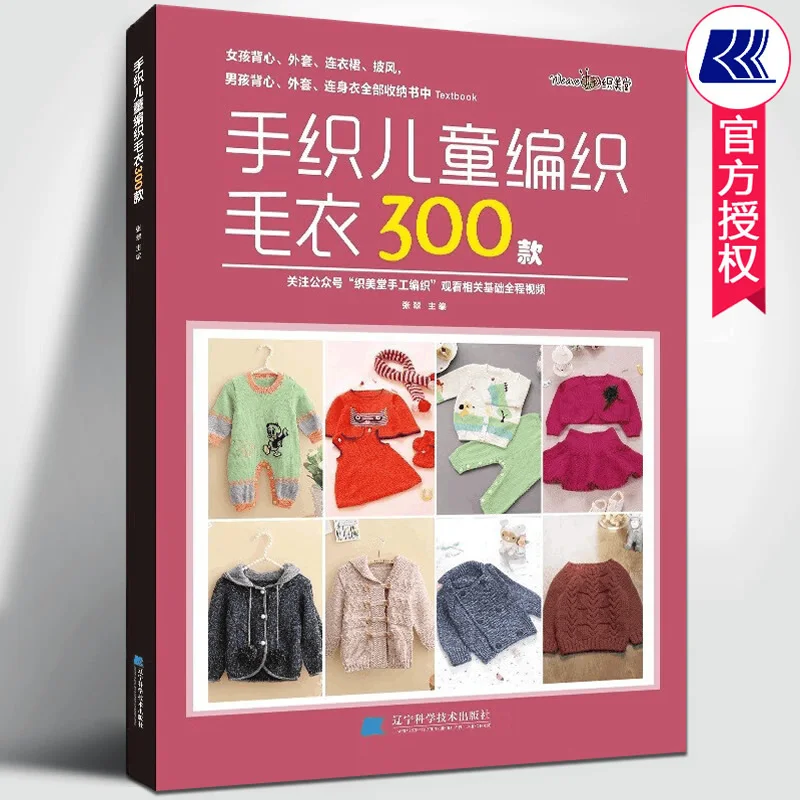 

300 hand-knitted children's knitted sweaters with basic teaching videos by Zhang Cui Zero basic baby infant children's sweaters