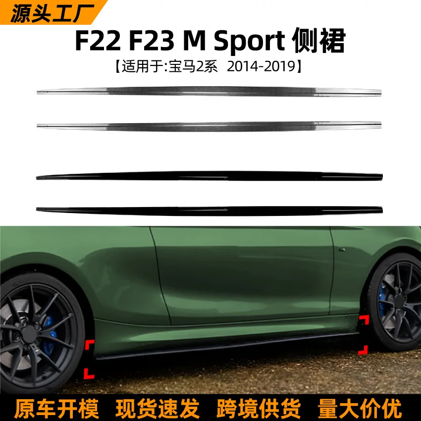 

Suitable for BM 2 series BM f22 f23 m sport 14-19 mp side skirt small surround spoiler modification