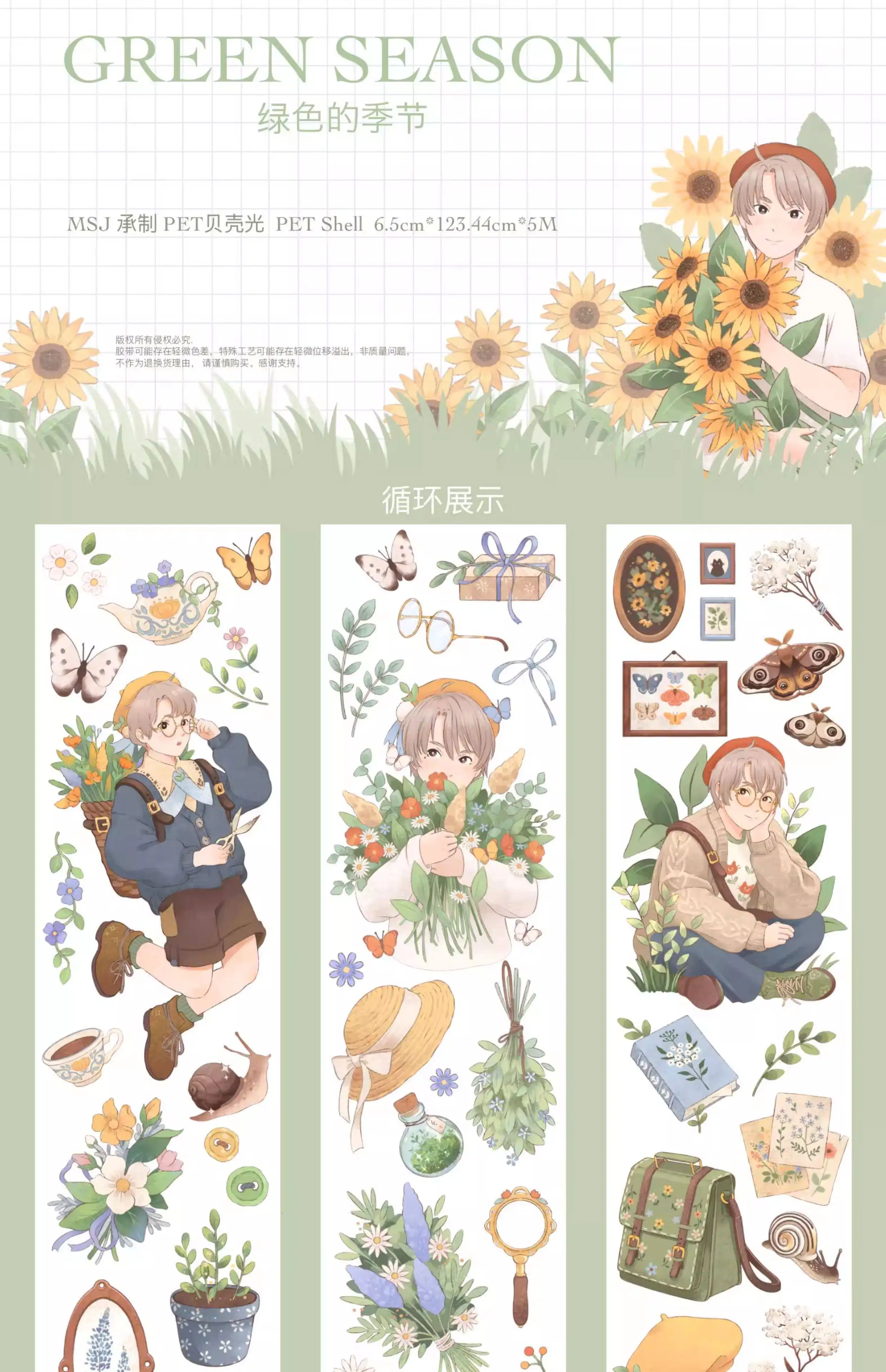 

Catmint Teahouse Green Season Mountain Teen Boy Shell Light Pet and Paper Tape