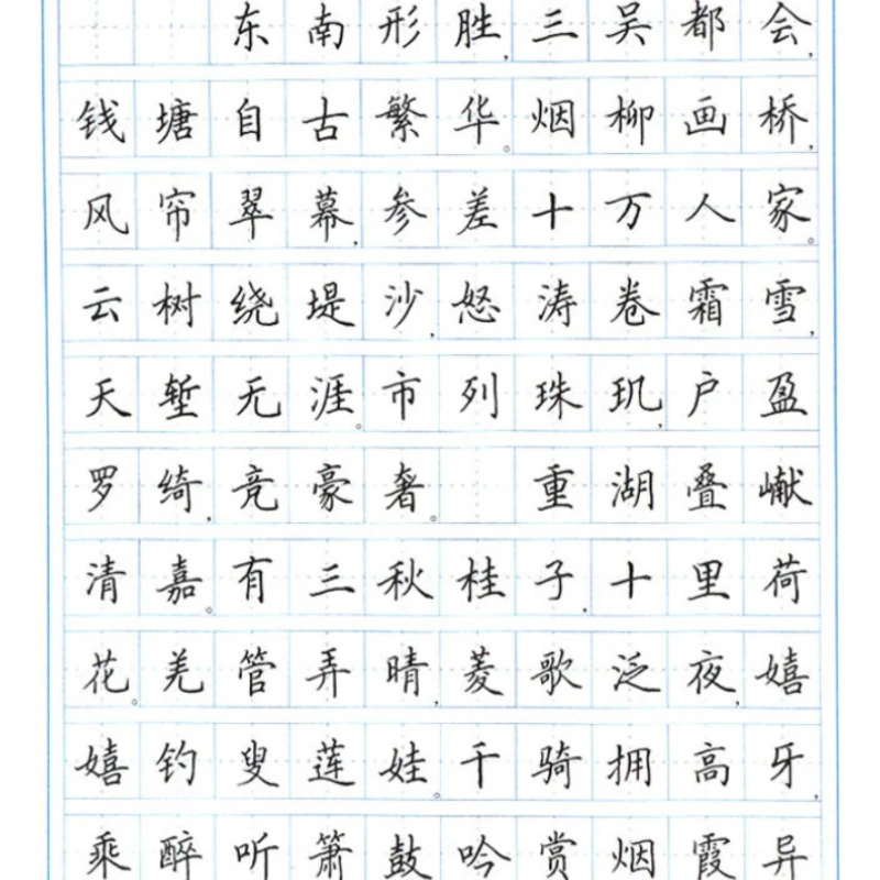 Tian Yingzhang Hard Pen Regular Script Copybook Chinese Tang Poems Song Ci Copybook Running Regular Script Copying Textbook