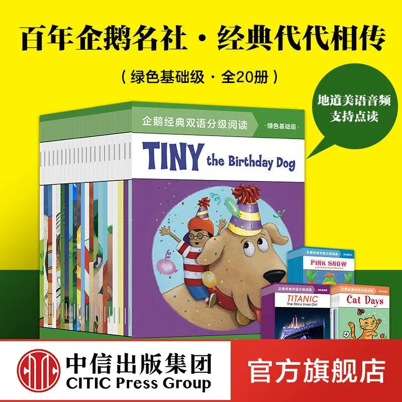 【For 5-8-year-olds】 Penguin Classic Bilingual Reading Series - Green Basic Level