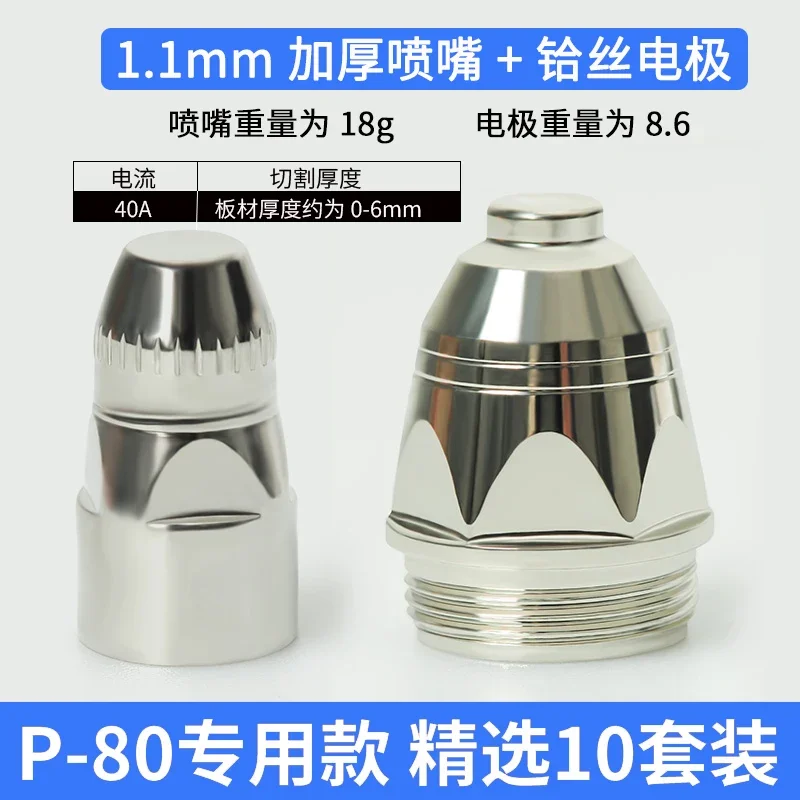 Plasma cutting nozzle P80 cutting electrode nozzle ceramic protective cover cutting machine gun accessories complete list