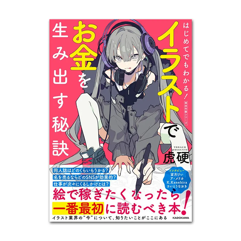 Easy To Understand Even for Beginners! Secret To Making Money with Reference Book for The Illustration Industry Japanese Edition