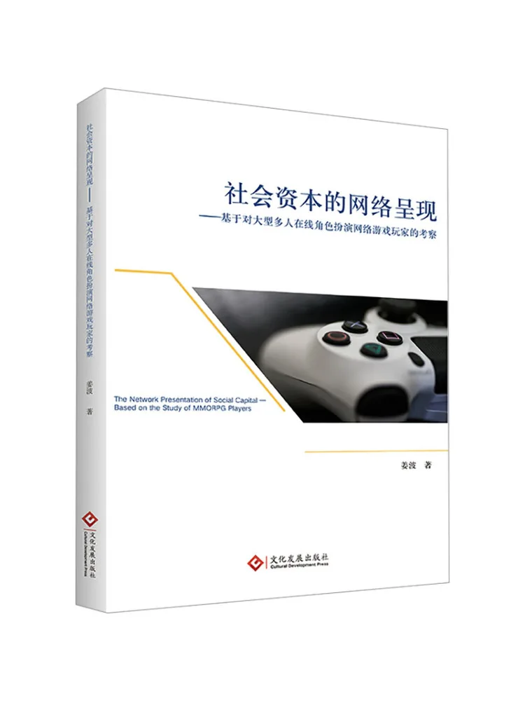 

Книга-Winshare Сетевая презентация Социальной столицы — на основе расследования массовых онлайн-ролевых игроков