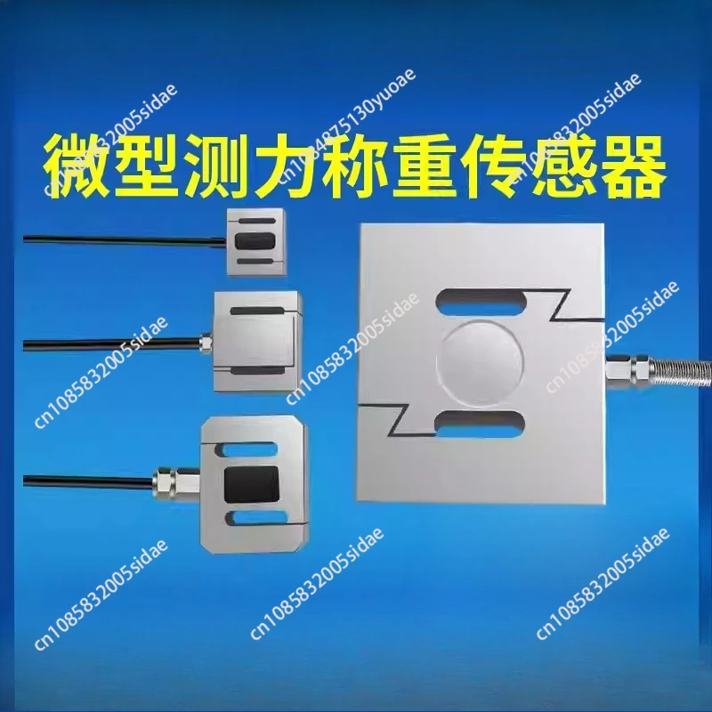 Coin style small S-shaped tension sensor weighing sensor   30*25