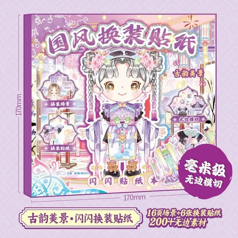 1 كتاب أطفال، بنات، شخصيات على الطراز الصيني، تلبيس وتغيير مشاهد المكياج، ألعاب، كتب هادئة