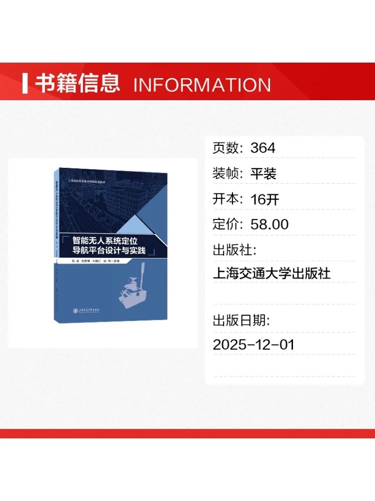 Book-Winshare Design and Implementation Of Intelligent Unmanned System Positioning and Navigation Platforms