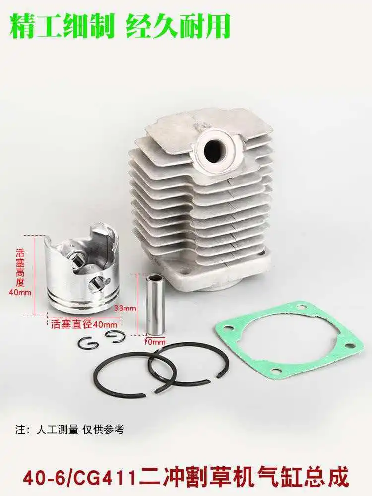 Two-stroke 40-5 lawn mower cylinder assembly 44-5/48F earth drill 32 hedge trimmer cylinder liner cylinder body piston assembly