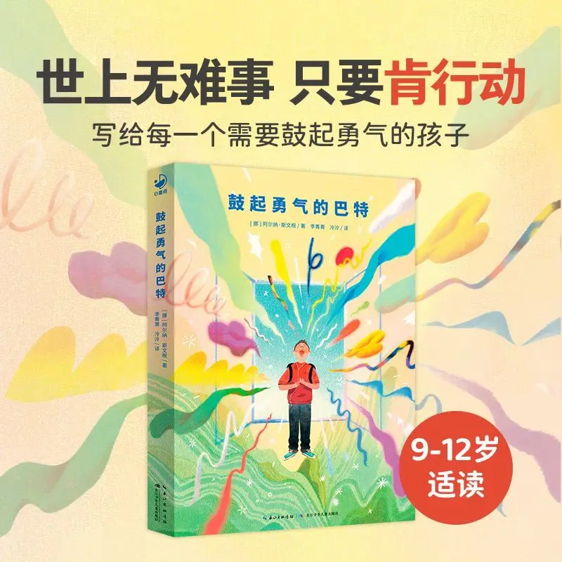 

The courageous Bart, a children's courage picture book for ages 9-12, inspires children power to take action bravely.