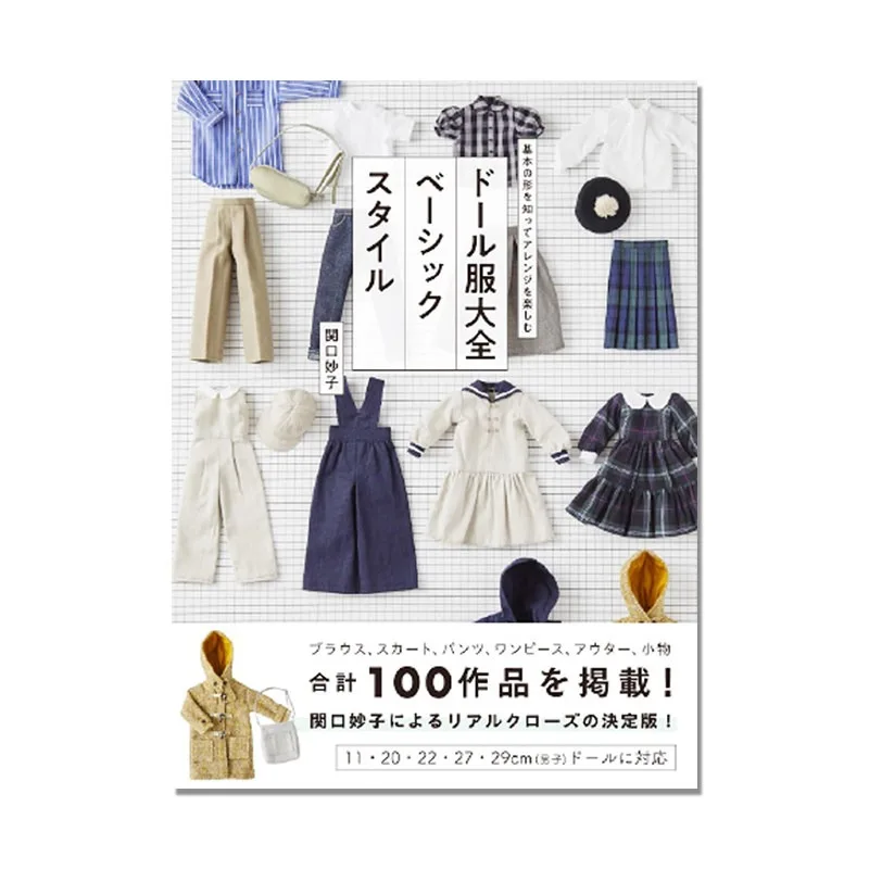 Complete Guide To Making Doll Clothes Tutorial Book Japanese Doll Outfit Sewing Patterns Different Proportions Scale Doll Dress