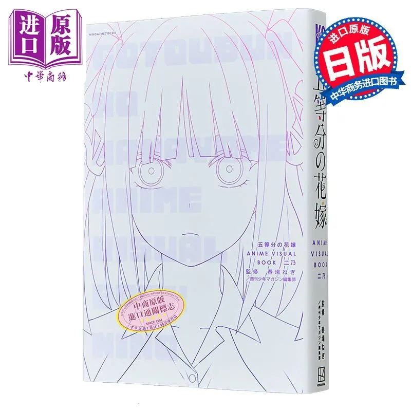 

Gotoubun No Hanayame Anime Visual Book, Nino Edition, Haruba Negi Original, Japanese Manga Art Book Kodansha
