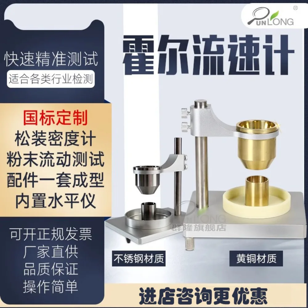 Hall flow meter Loose packing density stacking powder flow meter Metal powder flowability meter